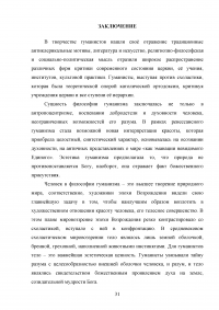 Искусство итальянской эпохи Возрождения: основные особенности Образец 115495