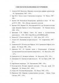 Искусство итальянской эпохи Возрождения: основные особенности Образец 115496