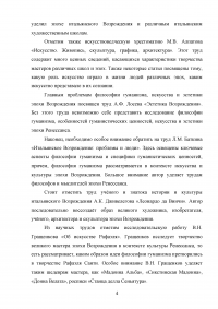 Искусство итальянской эпохи Возрождения: основные особенности Образец 115468