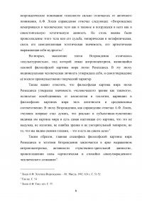 Искусство итальянской эпохи Возрождения: основные особенности Образец 115470