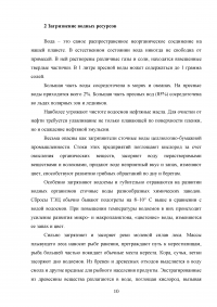 Загрязнение окружающей среды как глобальная проблема Образец 116391