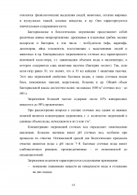 Загрязнение окружающей среды как глобальная проблема Образец 116394