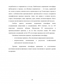 Загрязнение окружающей среды как глобальная проблема Образец 116399