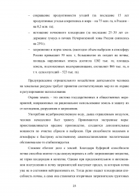 Загрязнение окружающей среды как глобальная проблема Образец 116404