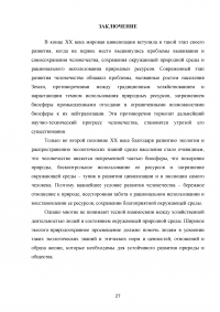 Загрязнение окружающей среды как глобальная проблема Образец 116408