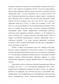 Загрязнение окружающей среды как глобальная проблема Образец 116385