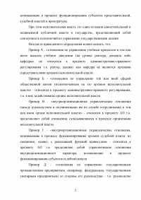 Административное право, 4 задания: Предмет административно-правового регулирования Образец 116442