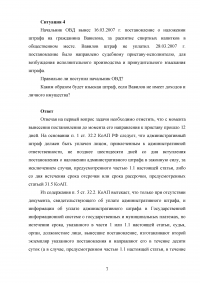 Административное право, 4 задания: Предмет административно-правового регулирования Образец 116447