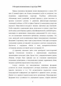 Международные спортивные федерации. Их роль в развитии спорта Образец 116287