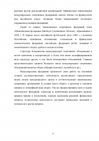 Международные спортивные федерации. Их роль в развитии спорта Образец 116288