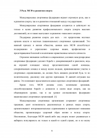 Международные спортивные федерации. Их роль в развитии спорта Образец 116292