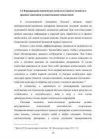 Особенности занятий художественной гимнастикой Образец 116510