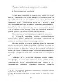 Особенности занятий художественной гимнастикой Образец 116513