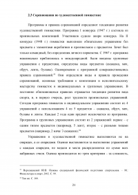 Особенности занятий художественной гимнастикой Образец 116518