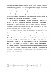 Особенности занятий художественной гимнастикой Образец 116521