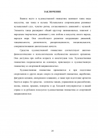 Особенности занятий художественной гимнастикой Образец 116522