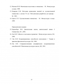 Особенности занятий художественной гимнастикой Образец 116524