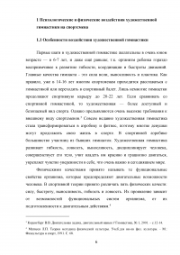 Особенности занятий художественной гимнастикой Образец 116503