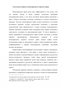 Актуальные вопросы международного морского права Образец 116491