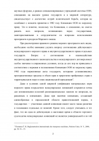 Актуальные вопросы международного морского права Образец 116492