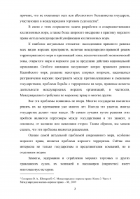 Актуальные вопросы международного морского права Образец 116493