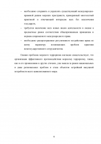 Актуальные вопросы международного морского права Образец 116496