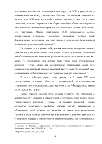 Общество с ограниченной ответственностью (OOO) как субъект гражданского права Образец 115525