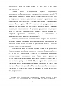 Общество с ограниченной ответственностью (OOO) как субъект гражданского права Образец 115530