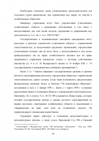 Общество с ограниченной ответственностью (OOO) как субъект гражданского права Образец 115531