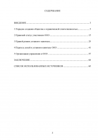 Общество с ограниченной ответственностью (OOO) как субъект гражданского права Образец 115514