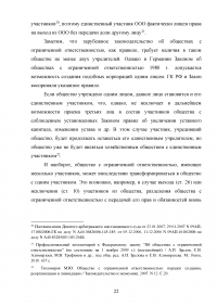 Общество с ограниченной ответственностью (OOO) как субъект гражданского права Образец 115534