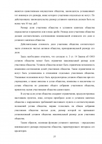 Общество с ограниченной ответственностью (OOO) как субъект гражданского права Образец 115539