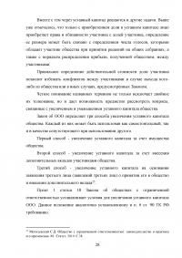 Общество с ограниченной ответственностью (OOO) как субъект гражданского права Образец 115540