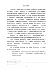 Общество с ограниченной ответственностью (OOO) как субъект гражданского права Образец 115515