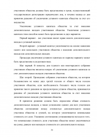 Общество с ограниченной ответственностью (OOO) как субъект гражданского права Образец 115543