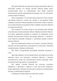 Общество с ограниченной ответственностью (OOO) как субъект гражданского права Образец 115544