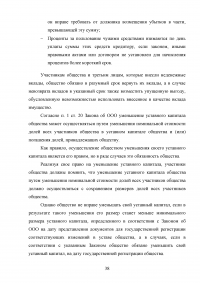 Общество с ограниченной ответственностью (OOO) как субъект гражданского права Образец 115550