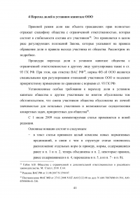 Общество с ограниченной ответственностью (OOO) как субъект гражданского права Образец 115553