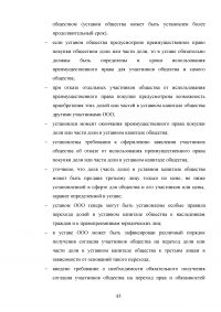 Общество с ограниченной ответственностью (OOO) как субъект гражданского права Образец 115555