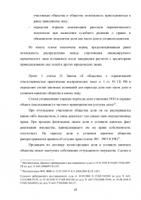 Общество с ограниченной ответственностью (OOO) как субъект гражданского права Образец 115557