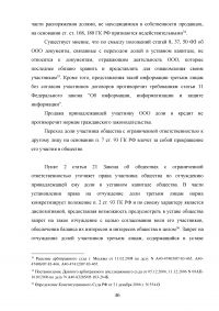 Общество с ограниченной ответственностью (OOO) как субъект гражданского права Образец 115558