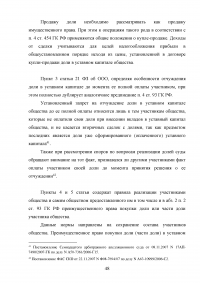 Общество с ограниченной ответственностью (OOO) как субъект гражданского права Образец 115560