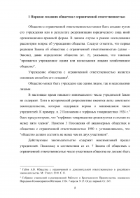 Общество с ограниченной ответственностью (OOO) как субъект гражданского права Образец 115517