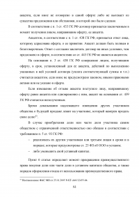 Общество с ограниченной ответственностью (OOO) как субъект гражданского права Образец 115564