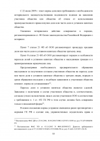 Общество с ограниченной ответственностью (OOO) как субъект гражданского права Образец 115565