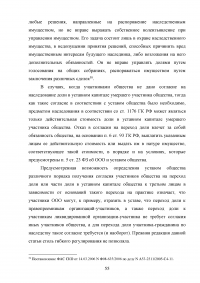 Общество с ограниченной ответственностью (OOO) как субъект гражданского права Образец 115567