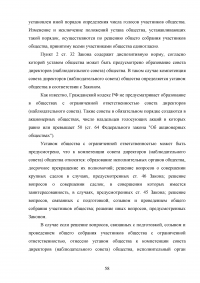 Общество с ограниченной ответственностью (OOO) как субъект гражданского права Образец 115570