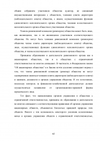 Общество с ограниченной ответственностью (OOO) как субъект гражданского права Образец 115574