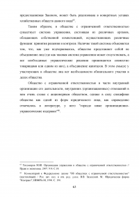 Общество с ограниченной ответственностью (OOO) как субъект гражданского права Образец 115575