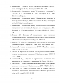 Общество с ограниченной ответственностью (OOO) как субъект гражданского права Образец 115579